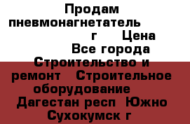 Продам пневмонагнетатель Putzmeister  3241   1999г.  › Цена ­ 800 000 - Все города Строительство и ремонт » Строительное оборудование   . Дагестан респ.,Южно-Сухокумск г.